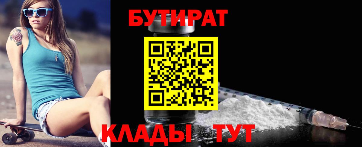Арзамас  Бутират бутик  Вход с VPN 