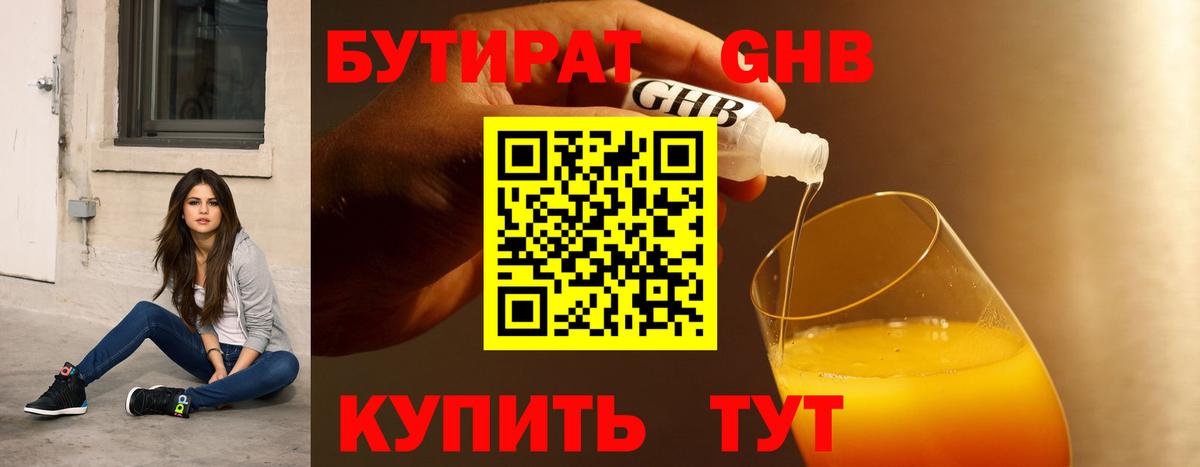 Бутират буратино Арзамас