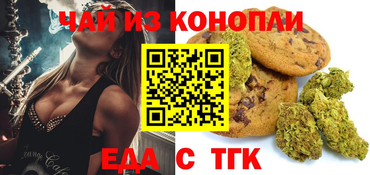 Печенье с ТГК марихуана Арзамас
