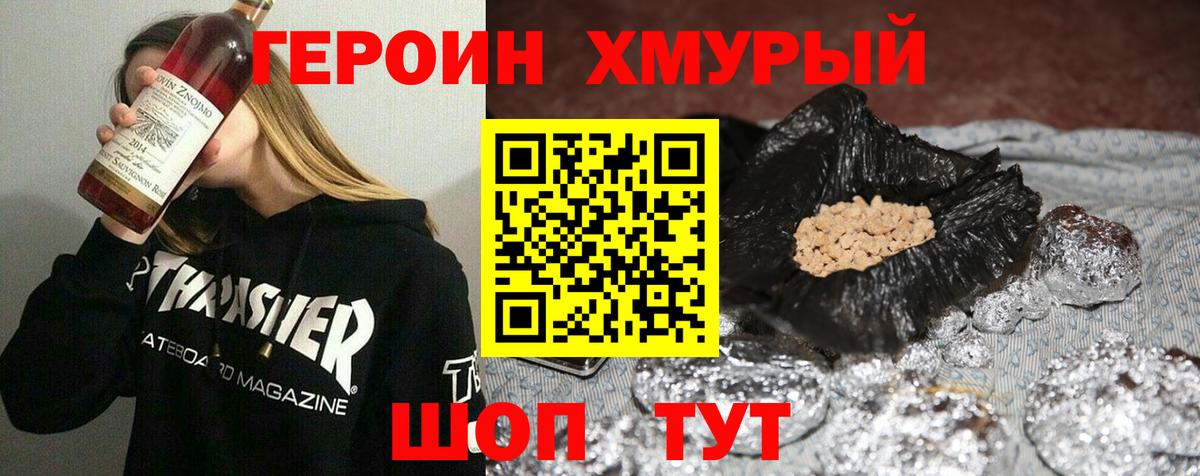 Героин хмурый  Вход с VPN  Арзамас 
