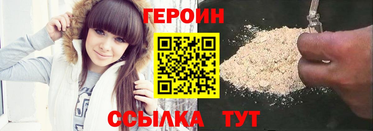 Героин белый Арзамас
