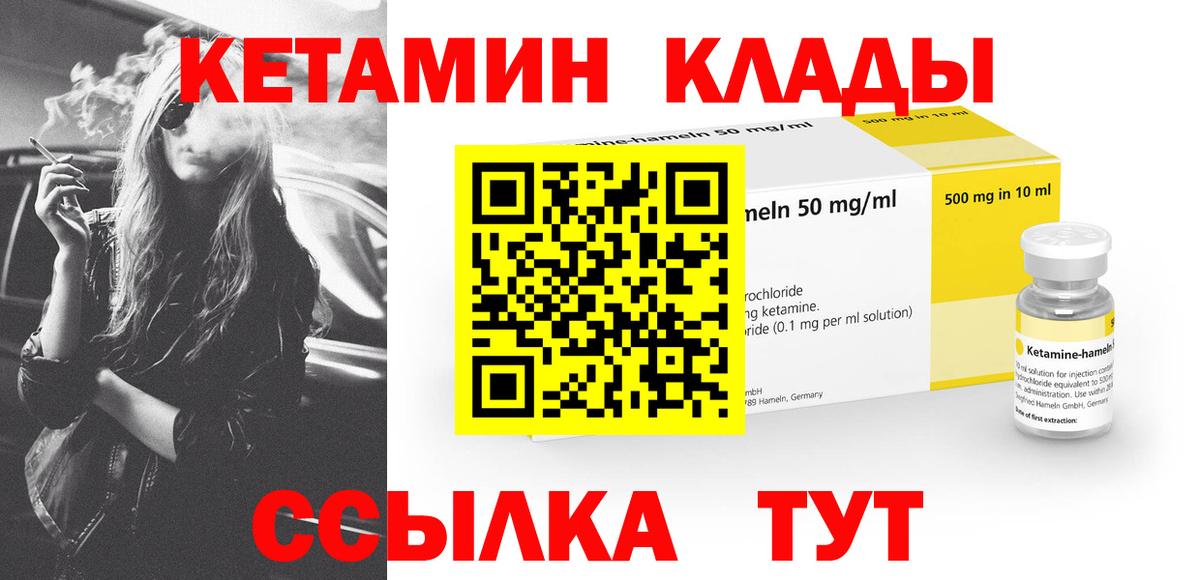 Арзамас  Кетамин ketamine  Кетамин VHQ  Вход с VPN 