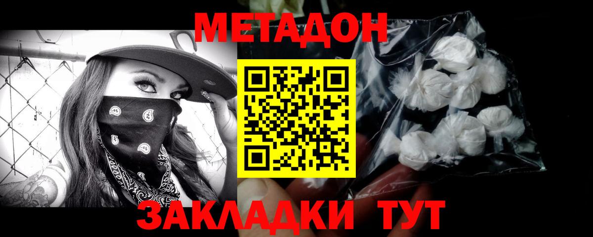 Метадон methadone  Вход с VPN  Арзамас 